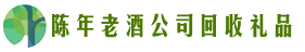 威信县乔峰回收烟酒店